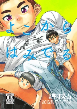 Page 1 of Yoko Kara Hamideru