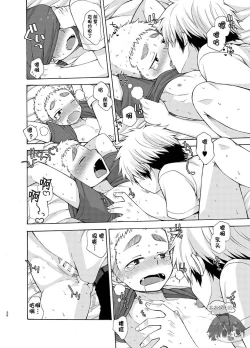 Page 26 of Yuuwaku ni Yowai Ore no Senpai | 我的前辈难以抵挡诱惑