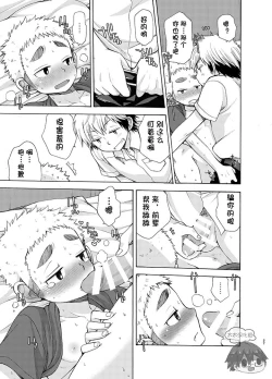 Page 27 of Yuuwaku ni Yowai Ore no Senpai | 我的前辈难以抵挡诱惑