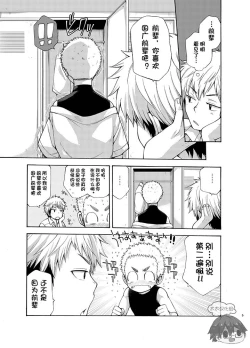 Page 5 of Yuuwaku ni Yowai Ore no Senpai | 我的前辈难以抵挡诱惑