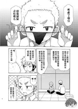 Page 8 of Yuuwaku ni Yowai Ore no Senpai | 我的前辈难以抵挡诱惑