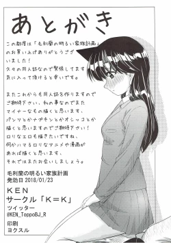 Page 29 of ] Mouri Ran no Akarui Kazoku Keikaku