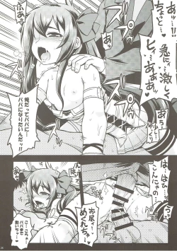 Page 25 of Matoba Risa Himitsu no Papa Party