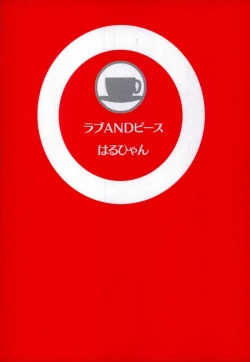 Page 10 of 苺ブレンド ブレンド・S