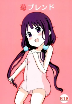 Page 1 of 苺ブレンド ブレンド・S