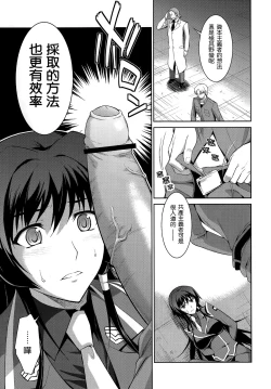 Page 7 of Ouka Chiru! | 櫻花散落!