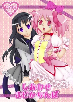 Page 1 of Shiawase Madoka Chinpo