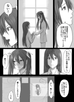 Page 3 of とねちく百合ふたなり