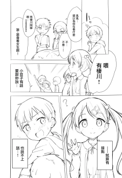 Page 5 of Chijojojo 1&2