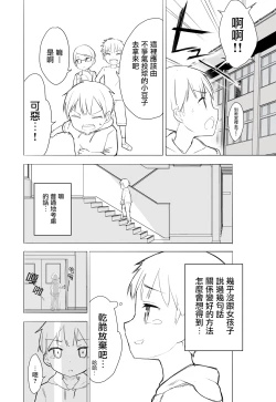 Page 7 of Chijojojo 1&2