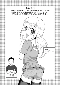 Page 3 of Yoidore Otokonoko Elf to Love Hame After Time