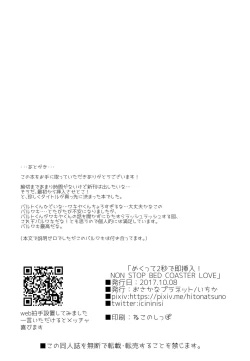 Page 17 of Mekutte 2 Byou de soku Sounyuu!? NON STOP BED COASTER LOVE