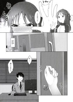 Page 6 of Arisu wa Producer ga Inai to Dame Nandesu