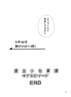 Page 43 of Roshutsu Shoujo Itan Jyuuni Hen