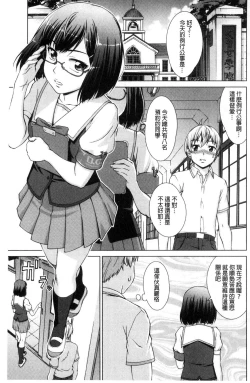 Page 110 of ボク女子校に入学しました