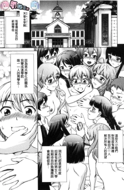 Page 144 of ボク女子校に入学しました