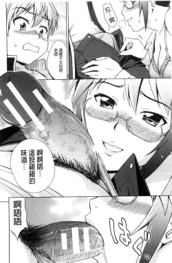 Page 149 of ボク女子校に入学しました