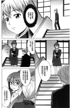 Page 165 of ボク女子校に入学しました