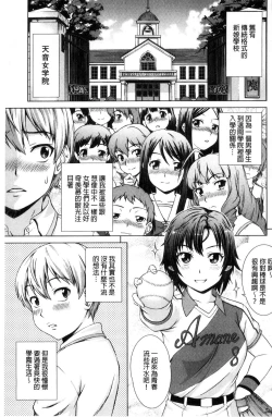 Page 86 of ボク女子校に入学しました