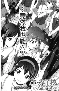 Page 8 of ボク女子校に入学しました