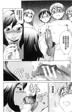 Page 91 of ボク女子校に入学しました