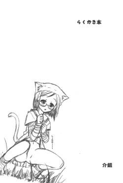 Page 1 of Rakugakibon