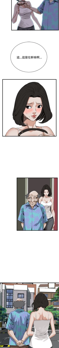 Page 227 of Take a Peek 偷窥 Ch.39~57中文