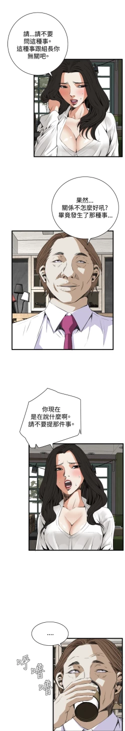 Page 265 of Take a Peek 偷窥 Ch.39~57中文