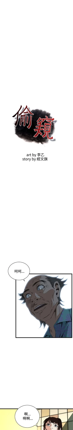 Page 342 of Take a Peek 偷窥 Ch.39~57中文