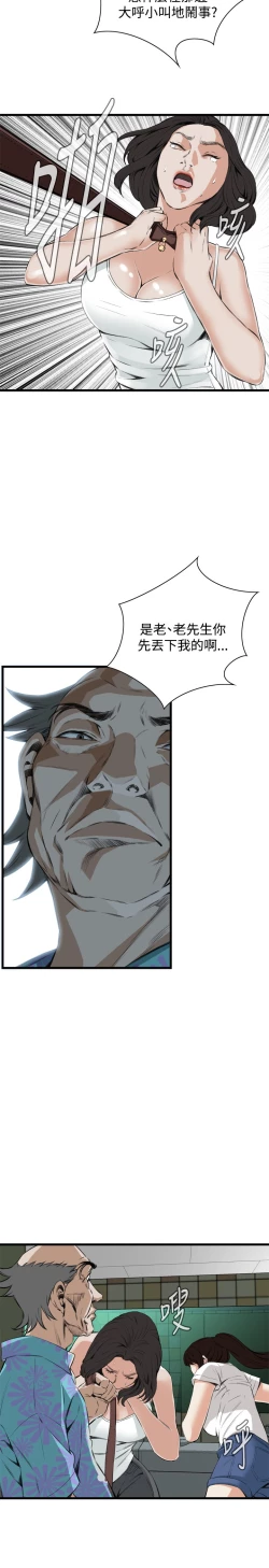 Page 377 of Take a Peek 偷窥 Ch.39~57中文