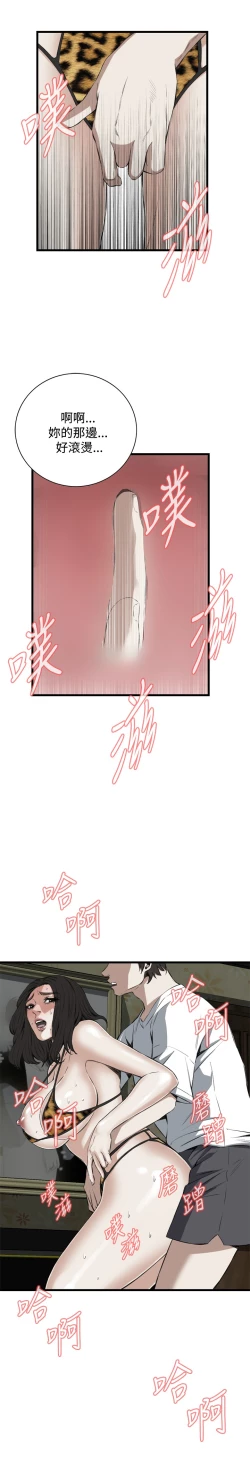 Page 441 of Take a Peek 偷窥 Ch.39~57中文