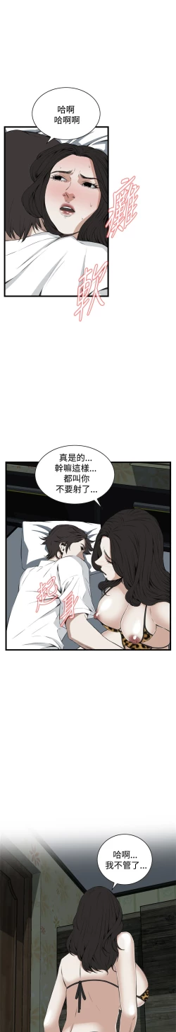 Page 479 of Take a Peek 偷窥 Ch.39~57中文