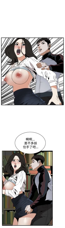 Page 48 of Take a Peek 偷窥 Ch.39~57中文