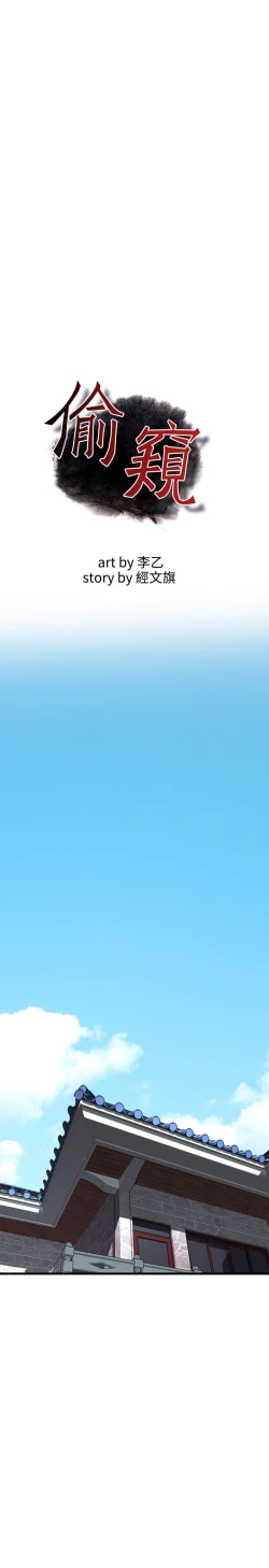 Page 499 of Take a Peek 偷窥 Ch.39~57中文