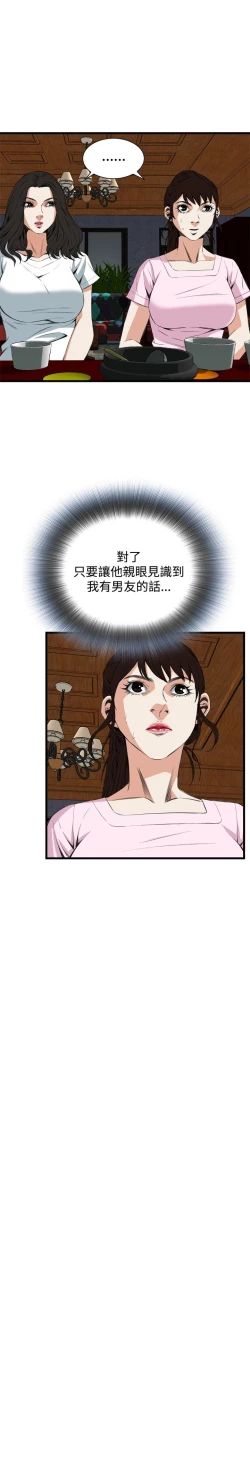 Page 524 of Take a Peek 偷窥 Ch.39~57中文