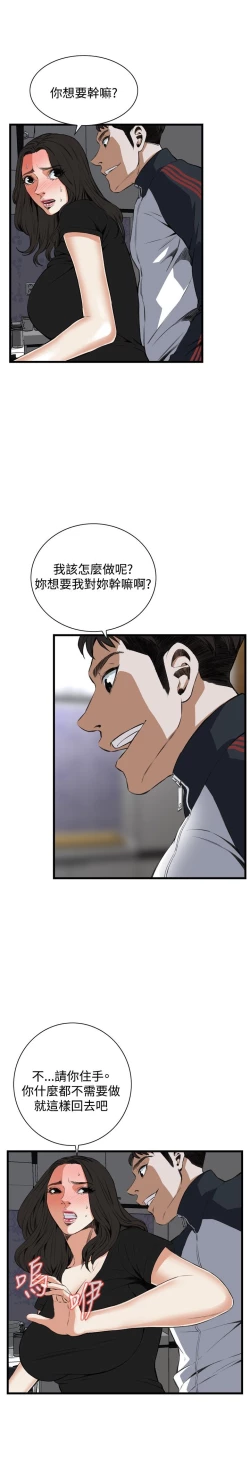 Page 566 of Take a Peek 偷窥 Ch.39~57中文