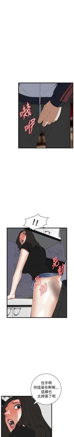 Page 576 of Take a Peek 偷窥 Ch.39~57中文