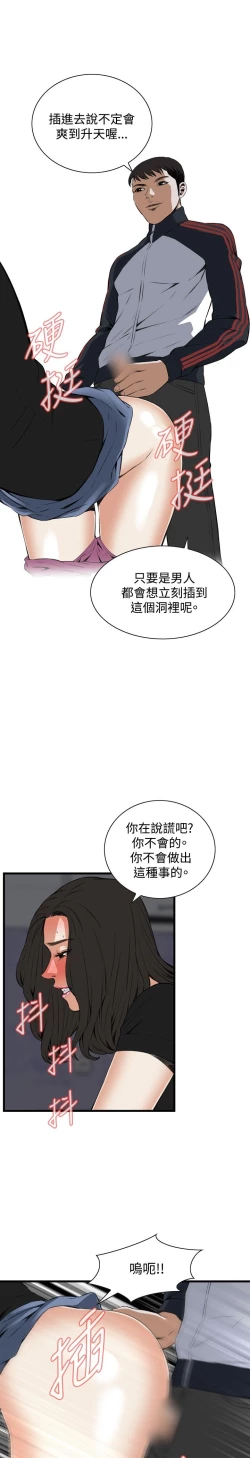 Page 578 of Take a Peek 偷窥 Ch.39~57中文