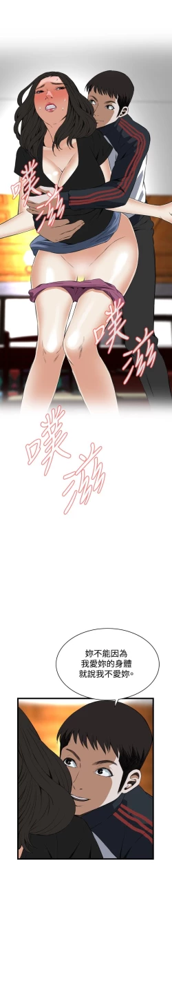 Page 585 of Take a Peek 偷窥 Ch.39~57中文