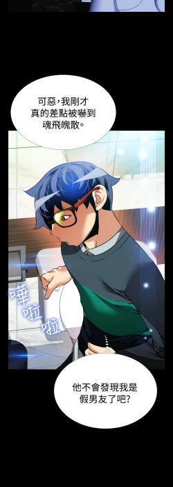 Page 116 of Love Parameter 恋爱辅助器 86-98中文