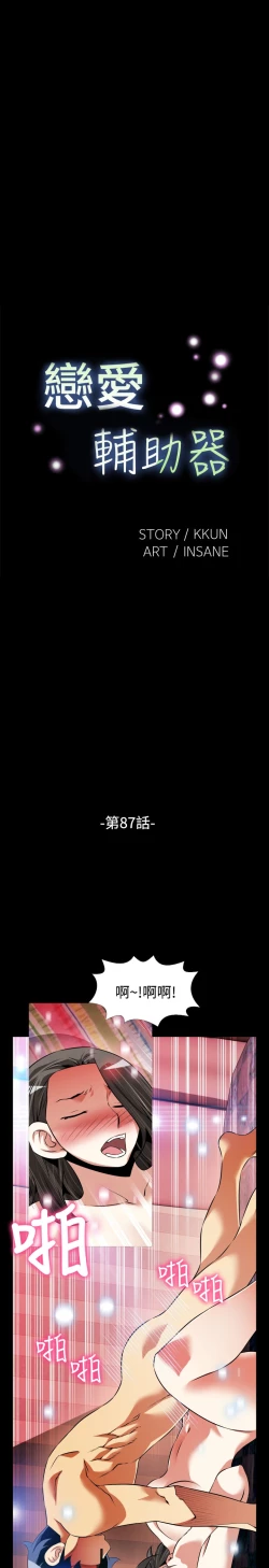 Page 42 of Love Parameter 恋爱辅助器 86-98中文