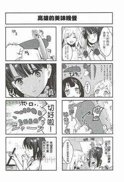Page 20 of Takao to Oishii Yuuge