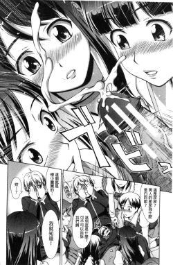 Page 25 of Boku Joshikou ni Nyuugaku shimashita