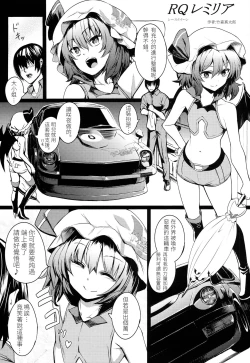 Page 5 of TOUHOU RACE QUEENS COLLABO CLUB