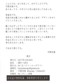 Page 21 of Nure Tsubomi