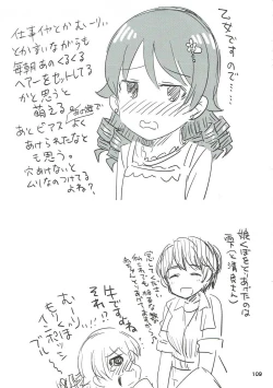 Page 108 of COOL Soushuuhen COOL SSH!