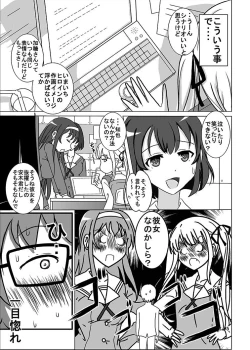 Page 3 of Nukenai Kanojo no Shikorigata Roshutsu ww