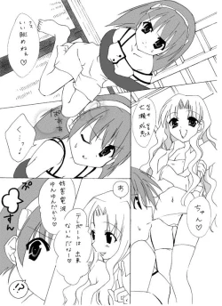 Page 1 of Hな成恵ちゃん