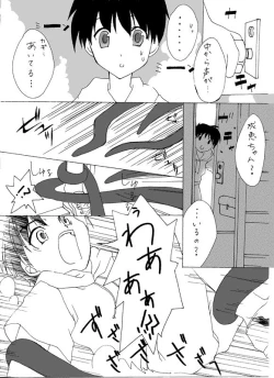 Page 4 of Hな成恵ちゃん