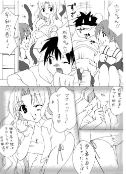 Page 5 of Hな成恵ちゃん